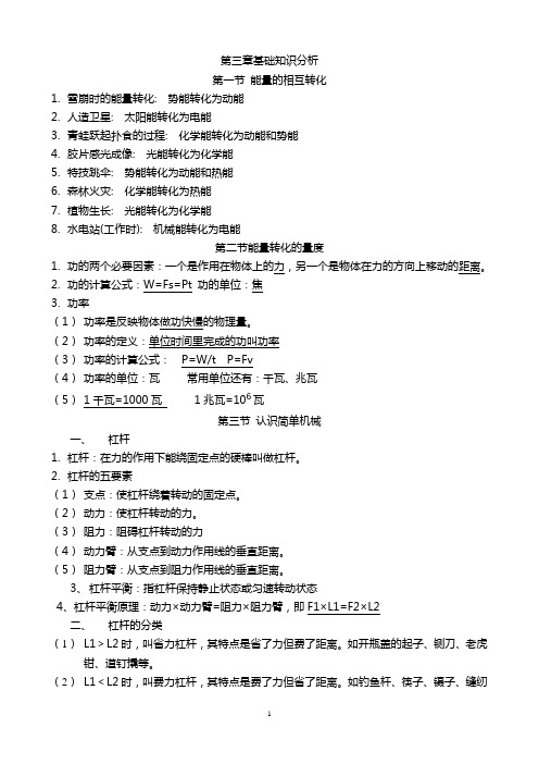 功和能量复习提纲
