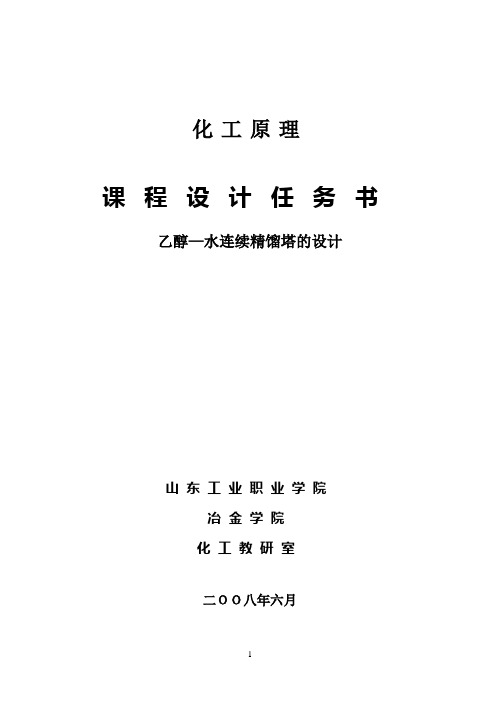 课程设计任务书