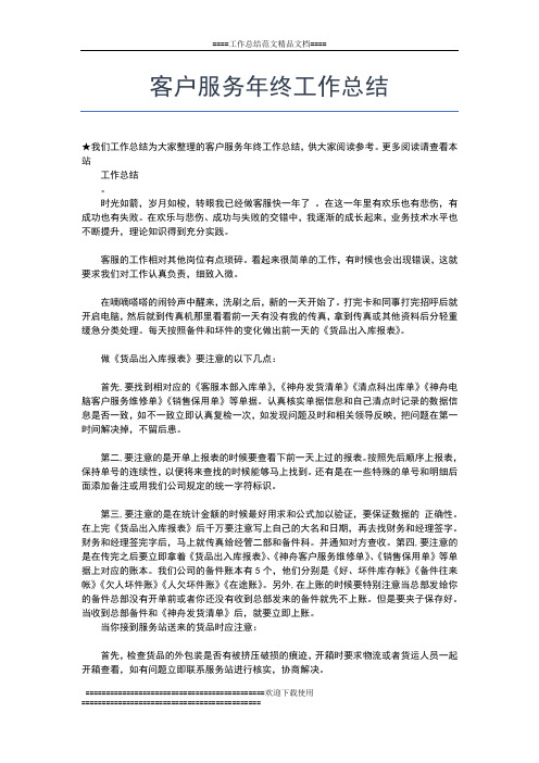 2019年最新度话务员年终工作总结工作总结文档【五篇】