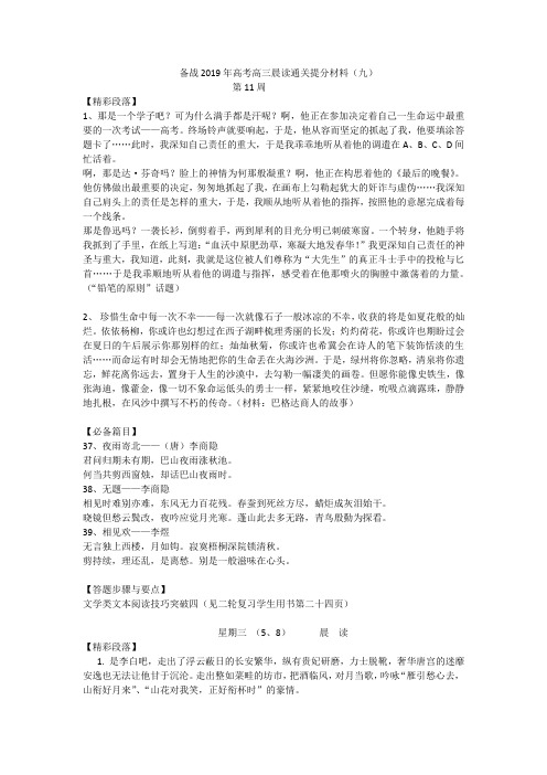 备战2019年高考高三晨读通关提分材料(九)
