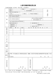 人事代理教师情况登记表