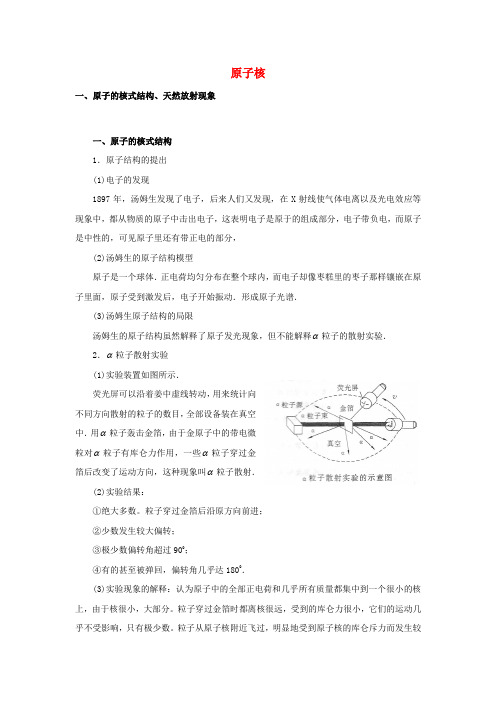 2019高考物理 快速提分法 模型四 原子物理学案(含解析)
