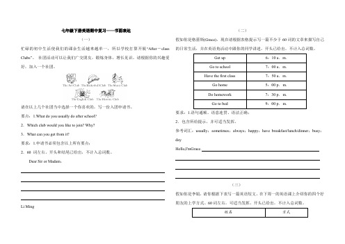 七年级下册英语期中复习——书面表达(含答案)