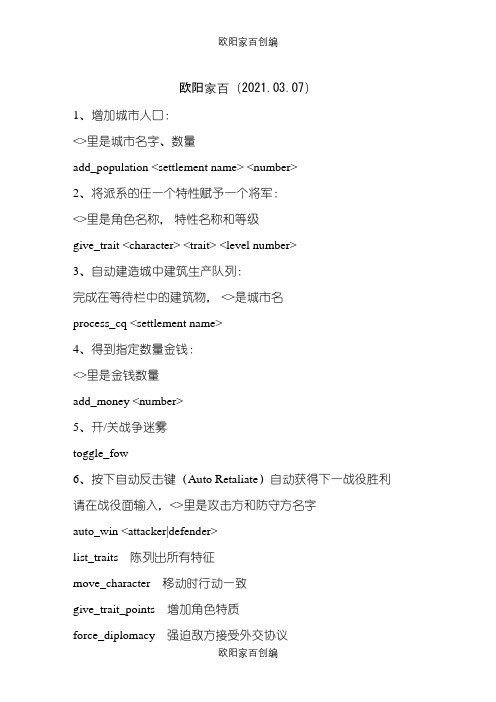 中世纪2全面战争完整秘籍-中世纪全面战争2 秘籍之欧阳家百创编