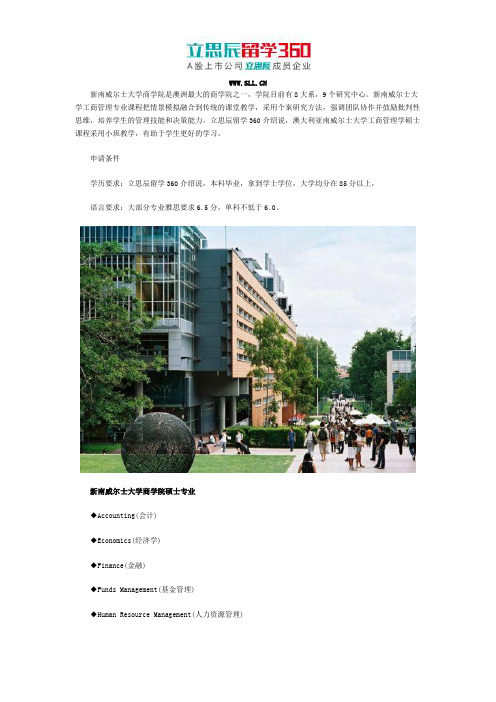 澳大利亚南威尔士大学工商管理学硕士