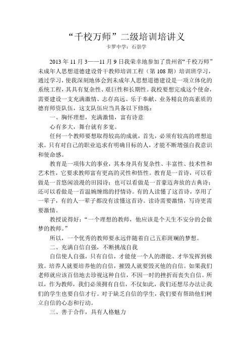 “千校万师”二级培训讲义