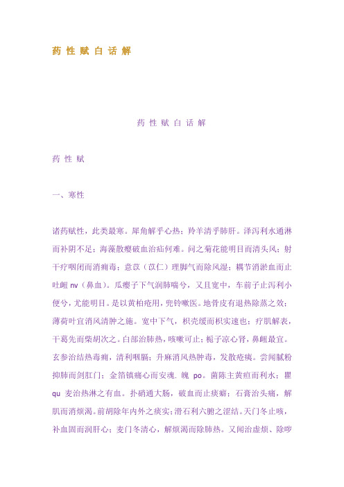 药性赋白话解
