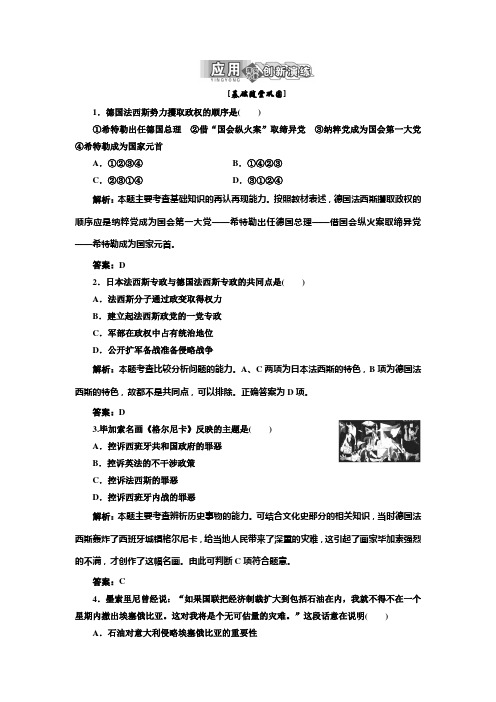 高二历史人民版选修3作业：专题三  第一课  基础随堂巩固