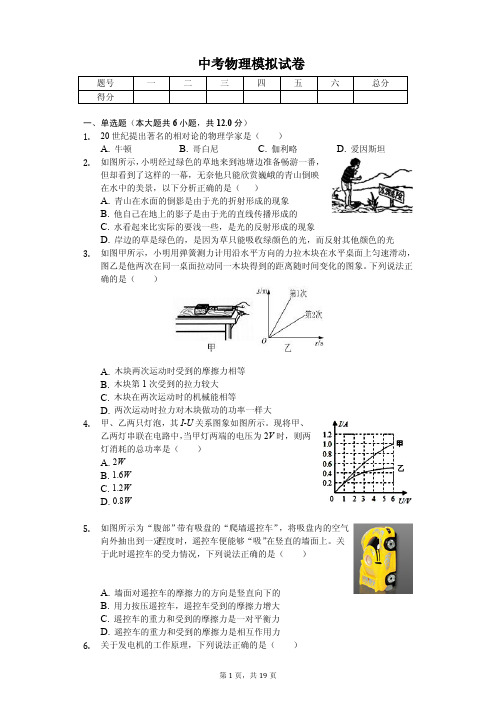 2020年吉林省中考物理模拟试卷