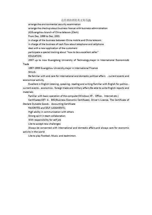 总经理助理的英文简历(2)