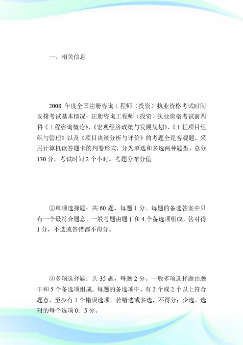 0011982-回馈一篇年咨询工程师考前辅导咨询概论一-咨询工程师考试.doc