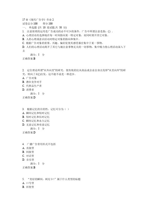 北语17春《现代广告学》作业2