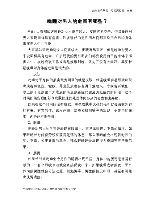 晚睡对男人的危害有哪些？