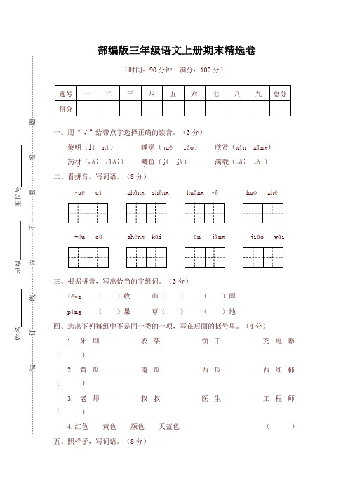 2019统编版三年级语文上册期末试卷及答案