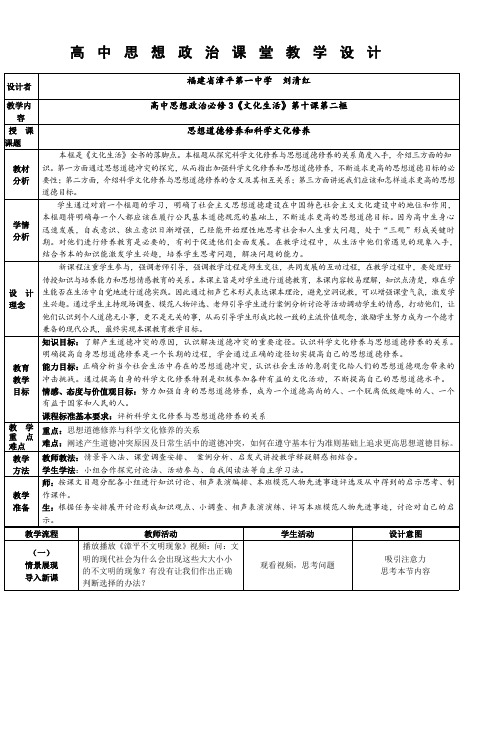 高中思想政治课堂教学设计