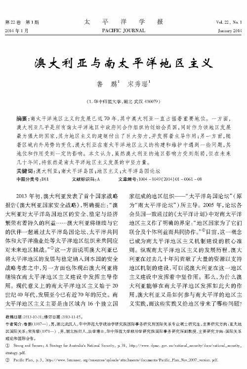澳大利亚与南太平洋地区主义