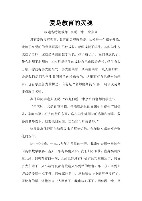 爱是教育的灵魂