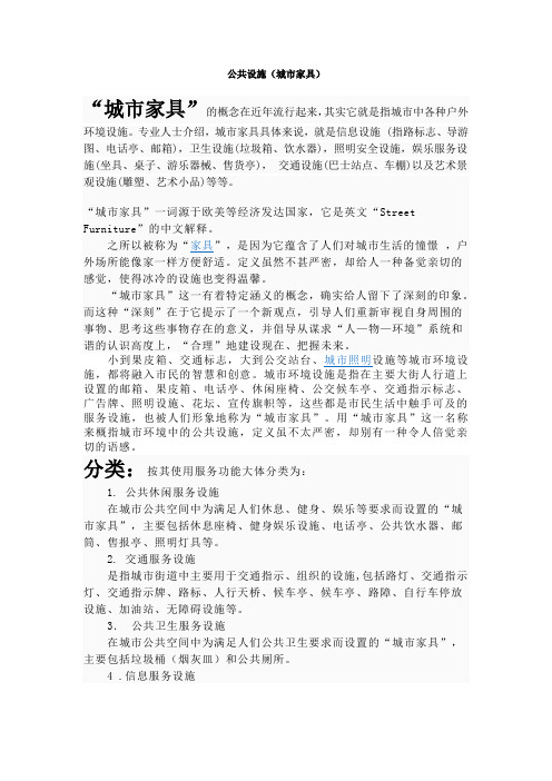 公共设施