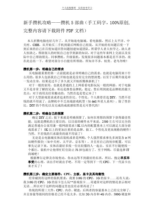 新手攒机DIY攻略