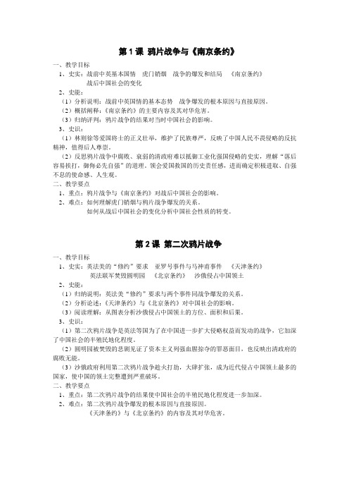 鸦片战争与南京条约