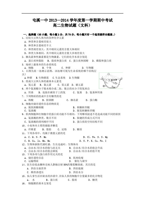 高二生物上期中-屯溪一中2013-2014学年高二上学期期中考试生物试题及答案