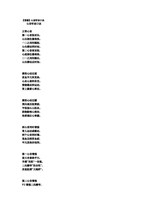 心音听诊口诀