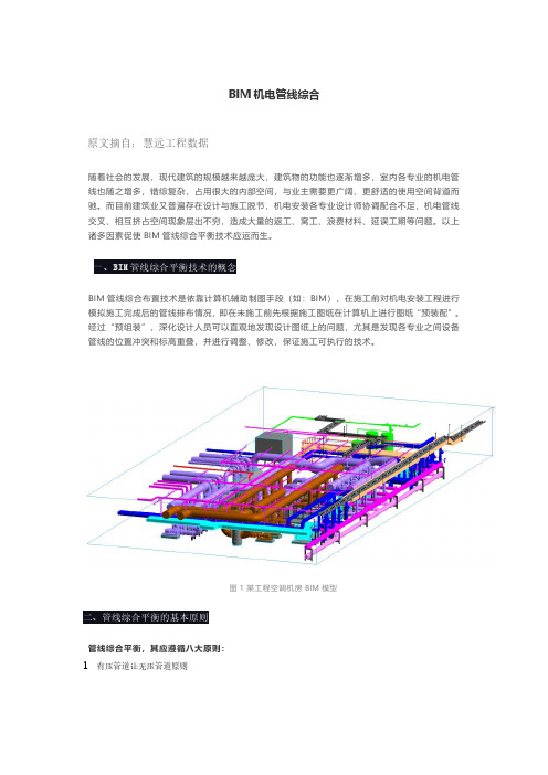 BIM机电管线综合