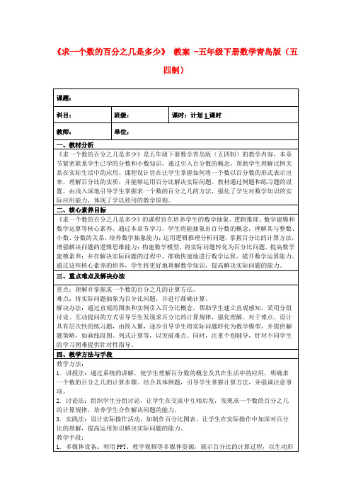 《求一个数的百分之几是多少》教案-五年级下册数学青岛版(五四制)