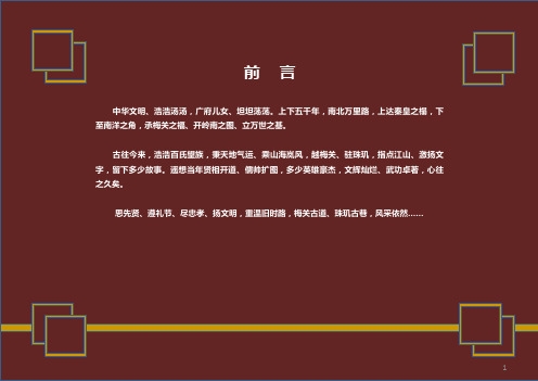 梅关古道珠玑古巷旅游开发总体规划