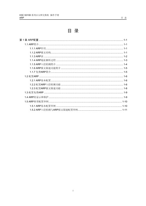 20-ARP操作