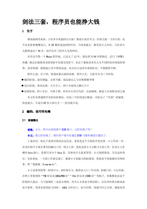 剑法三套