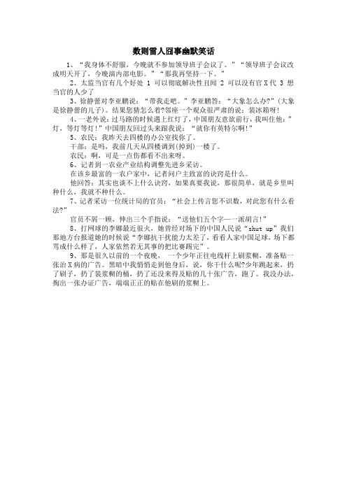数则雷人囧事幽默笑话