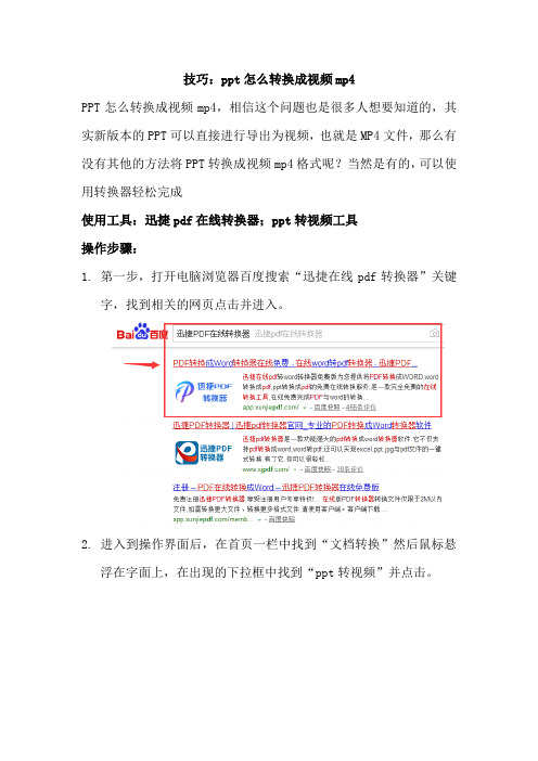 技巧：ppt怎么转换成视频mp4