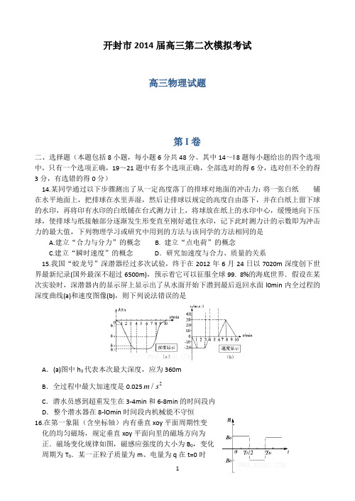 开封二模