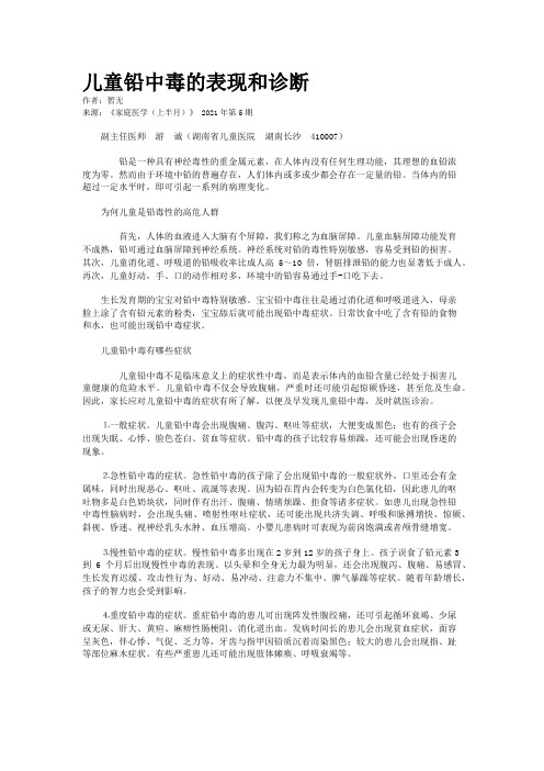儿童铅中毒的表现和诊断