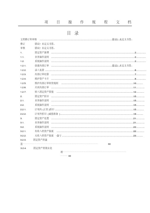 固定资产操作手册