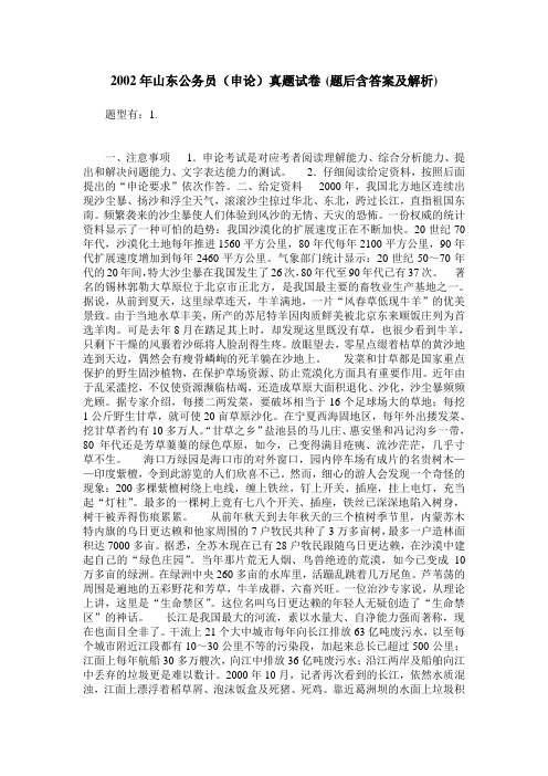 2002年山东公务员(申论)真题试卷(题后含答案及解析)