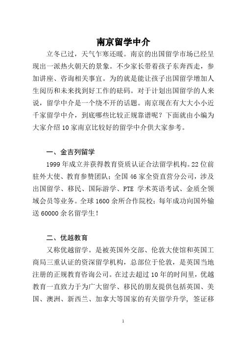 南京留学中介