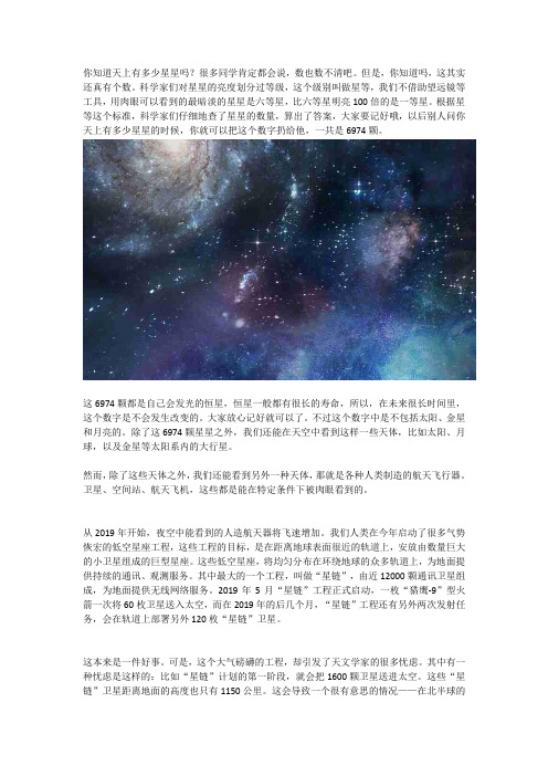 你知道天上有多少星星吗？