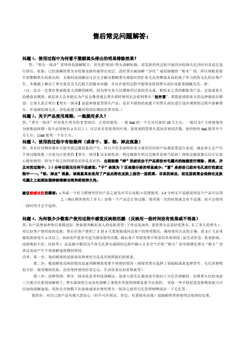 售后常见问题解答-产品