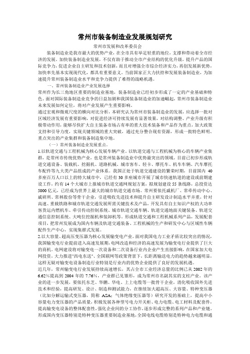 常州装备制造业规划
