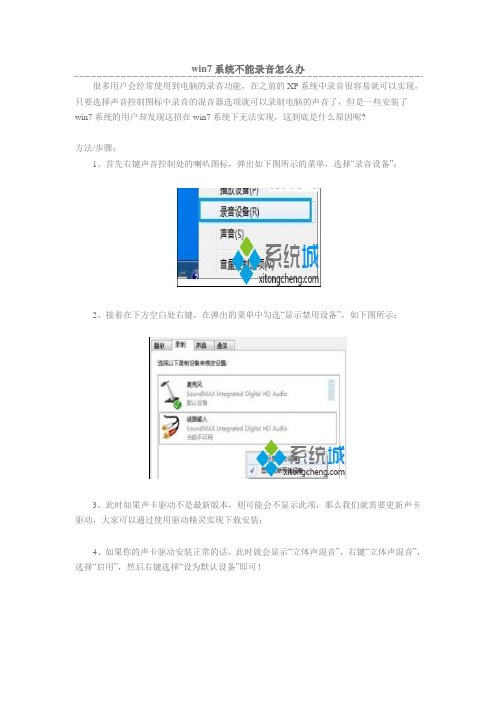 win7系统不能录音解决办法