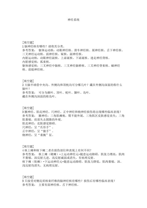 神经系统