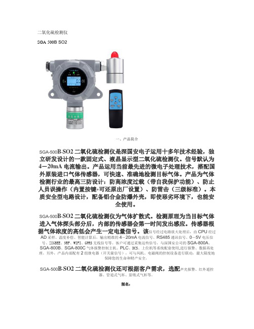二氧化硫SO2检测仪,二氧化硫气体报警器,二氧化硫气体传感器概要