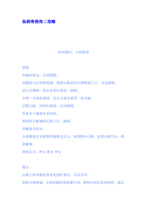 仙剑奇侠传二攻略