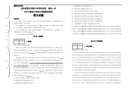 2019届山东省枣庄市第八中学东校区、潍坊一中高三上学期期末联考语文试卷及答案解析