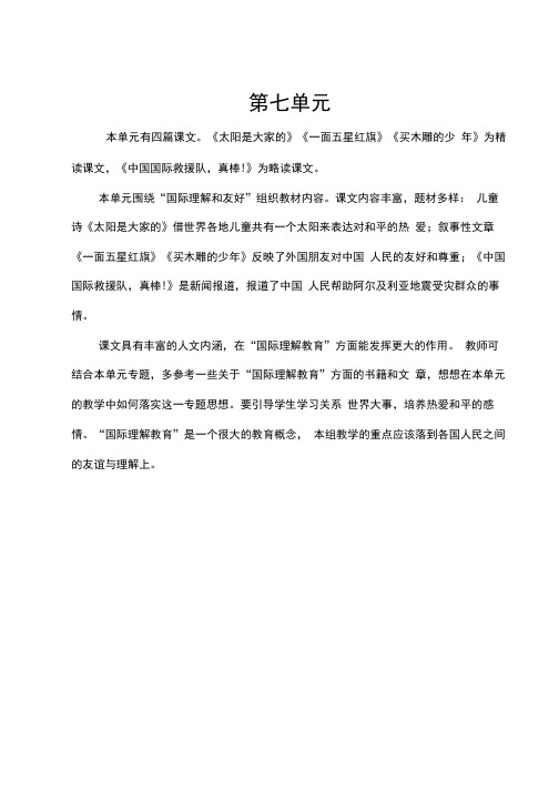 三年级下册语文七八单元教案.docx
