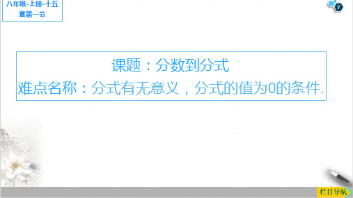 课件《从分数到分式》精品ppt_人教版1