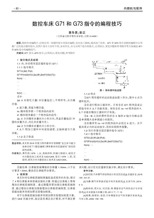 数控车床G71和G73指令的编程技巧