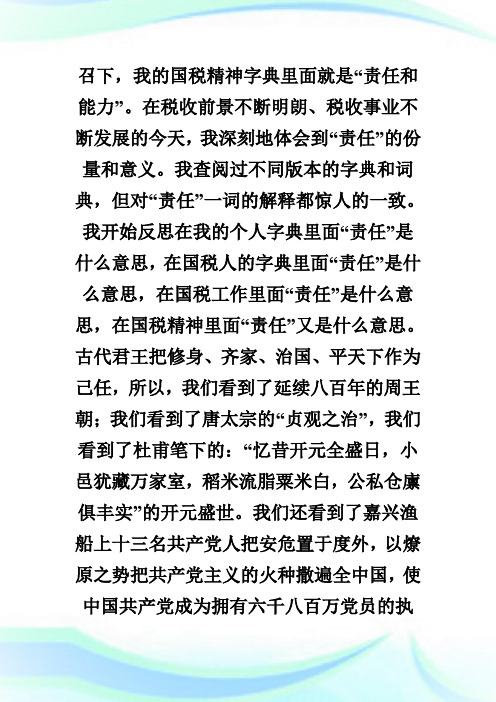 与国税同行_公众演讲.doc